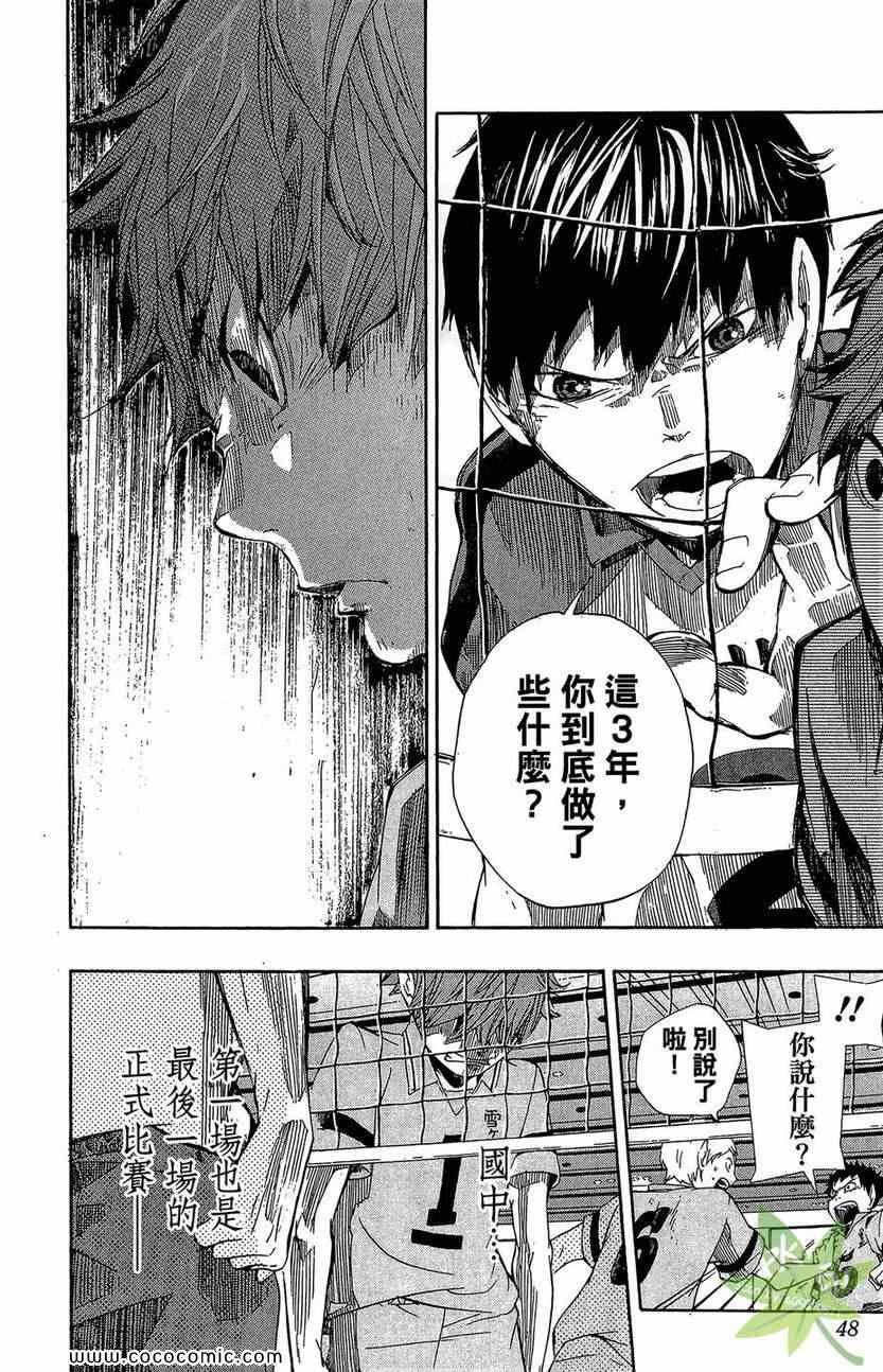 《排球少年!!》漫画最新章节第1卷免费下拉式在线观看章节第【48】张图片