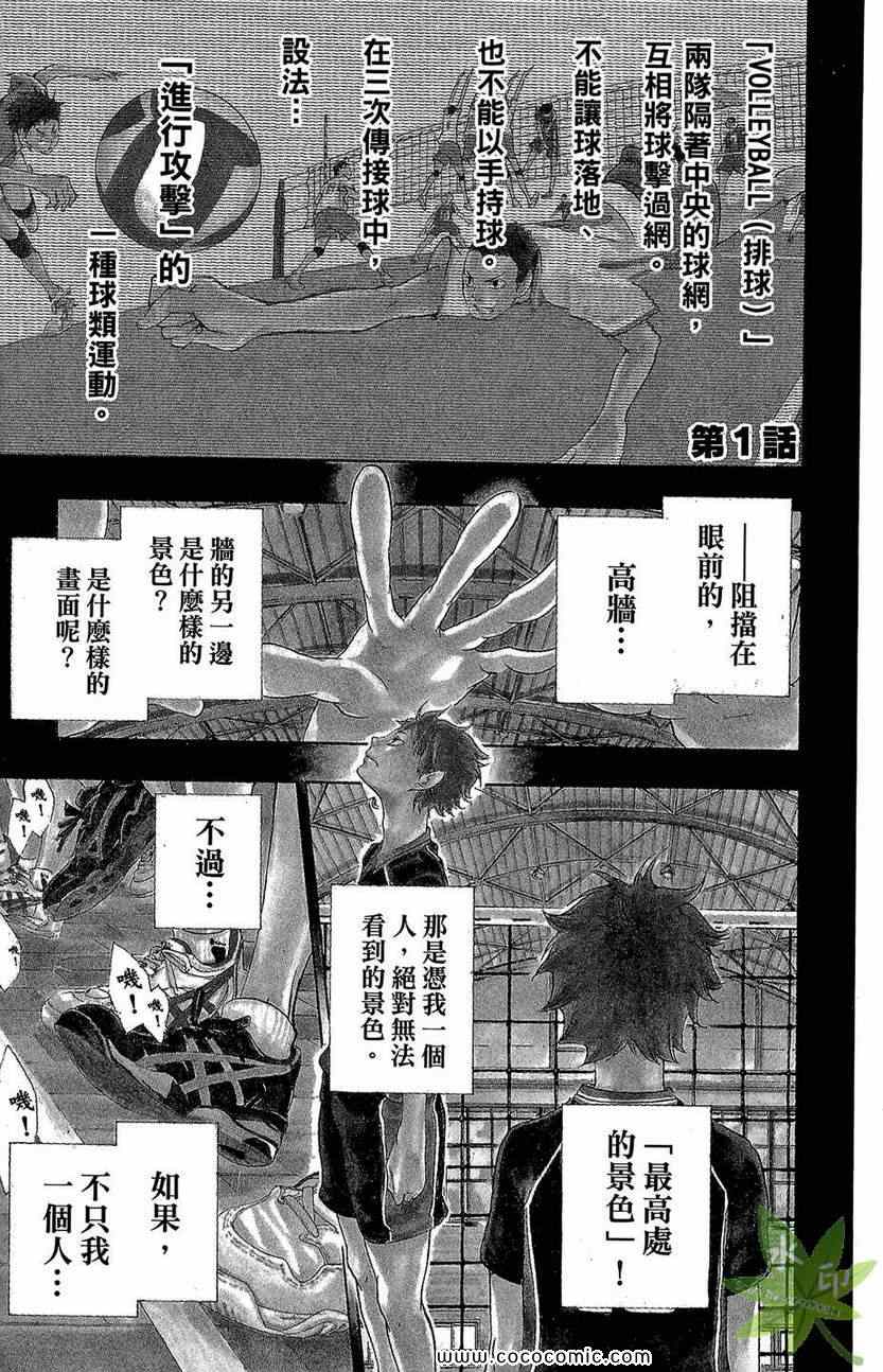 《排球少年!!》漫画最新章节第1卷免费下拉式在线观看章节第【5】张图片