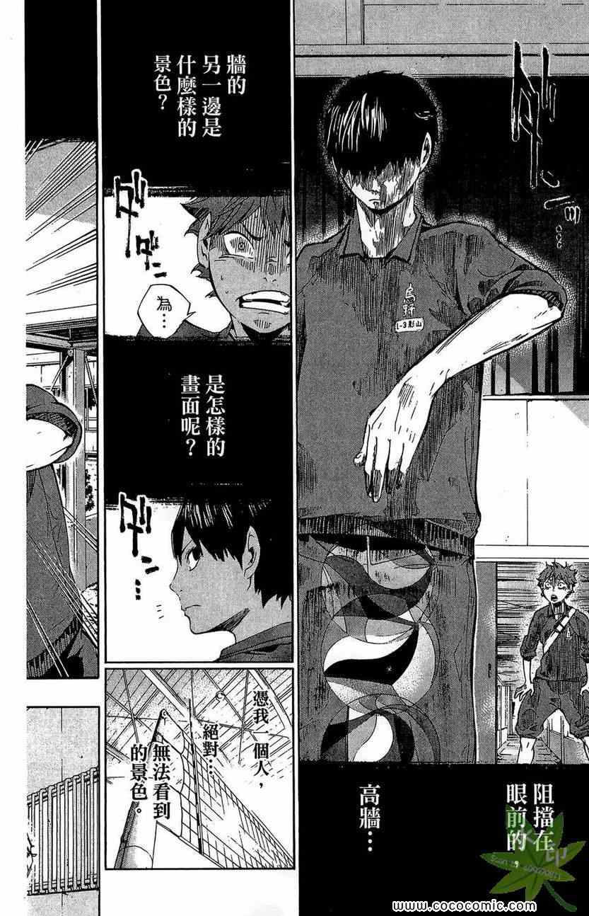 《排球少年!!》漫画最新章节第1卷免费下拉式在线观看章节第【58】张图片