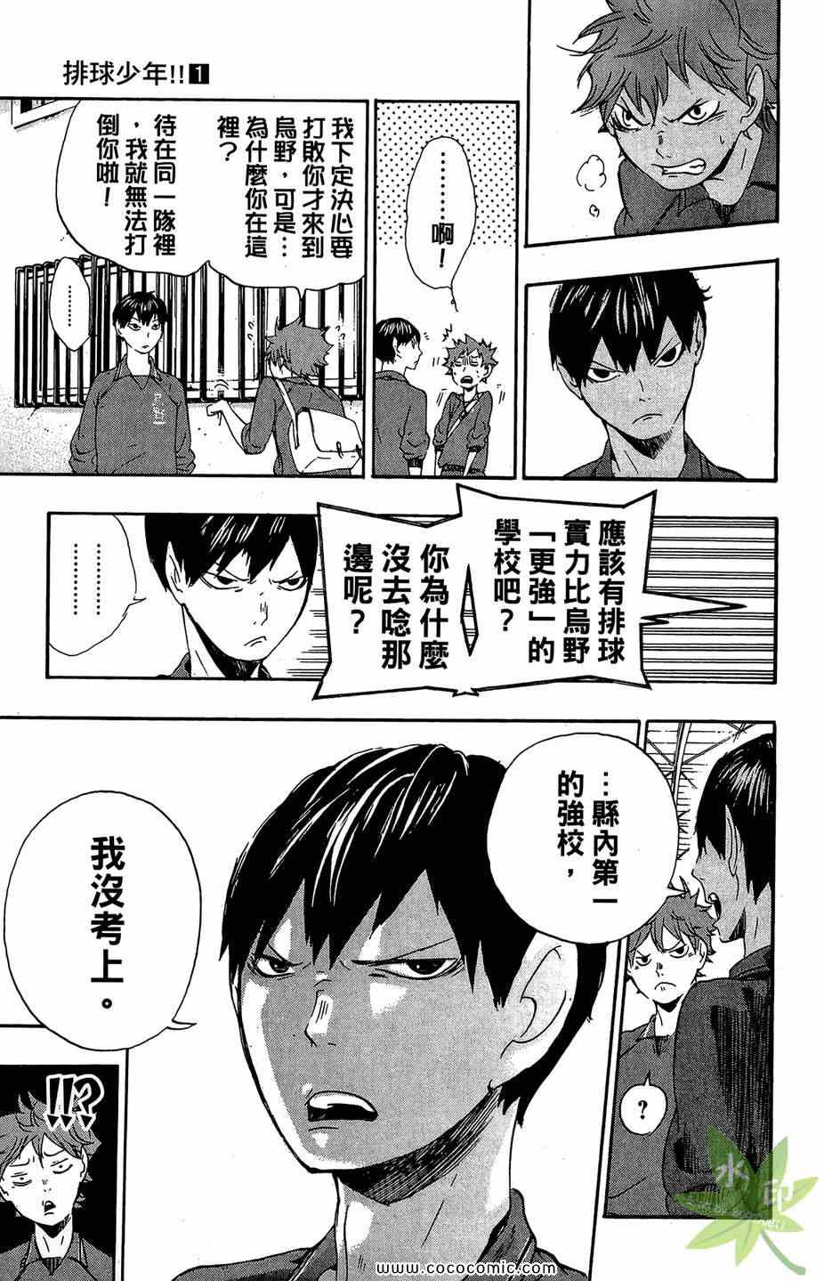 《排球少年!!》漫画最新章节第1卷免费下拉式在线观看章节第【65】张图片