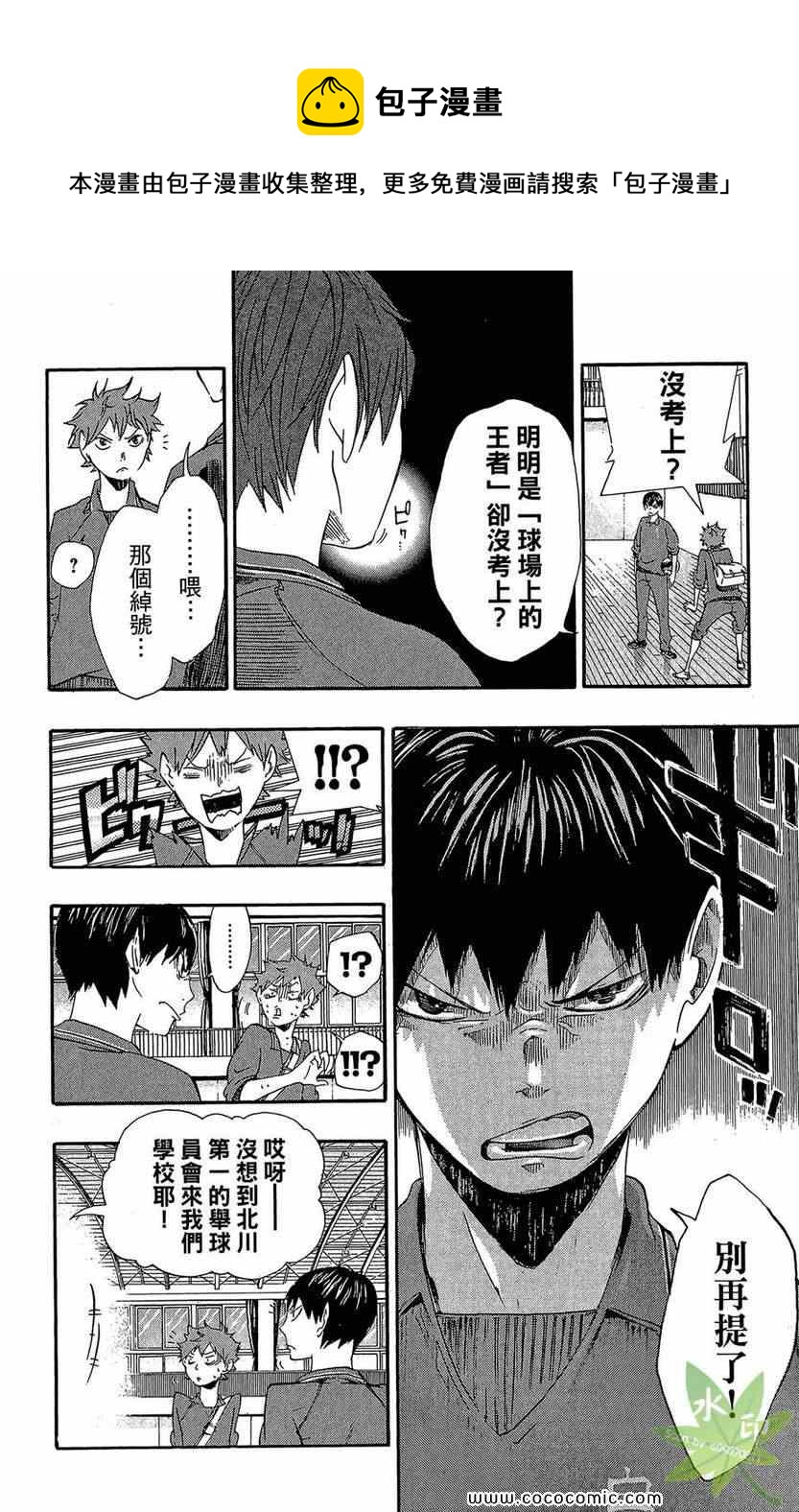 《排球少年!!》漫画最新章节第1卷免费下拉式在线观看章节第【66】张图片