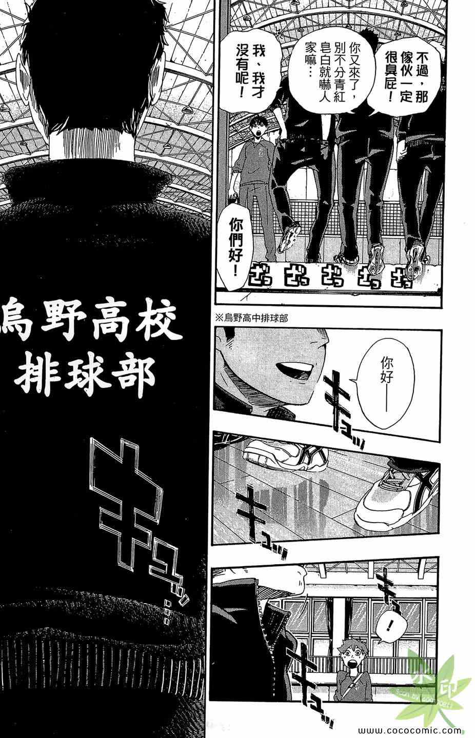 《排球少年!!》漫画最新章节第1卷免费下拉式在线观看章节第【67】张图片