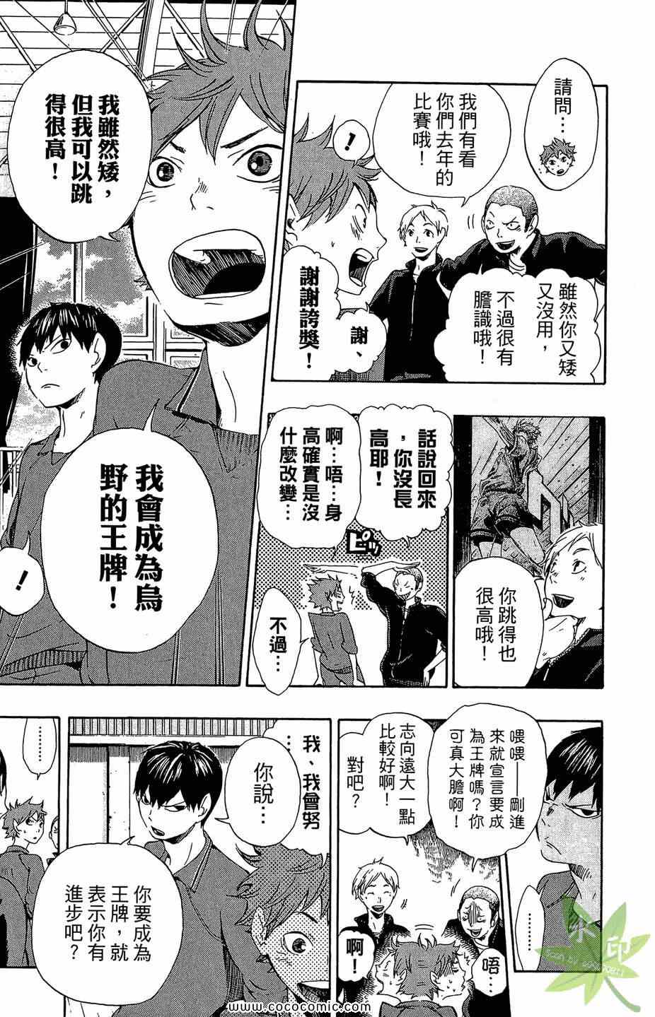 《排球少年!!》漫画最新章节第1卷免费下拉式在线观看章节第【71】张图片