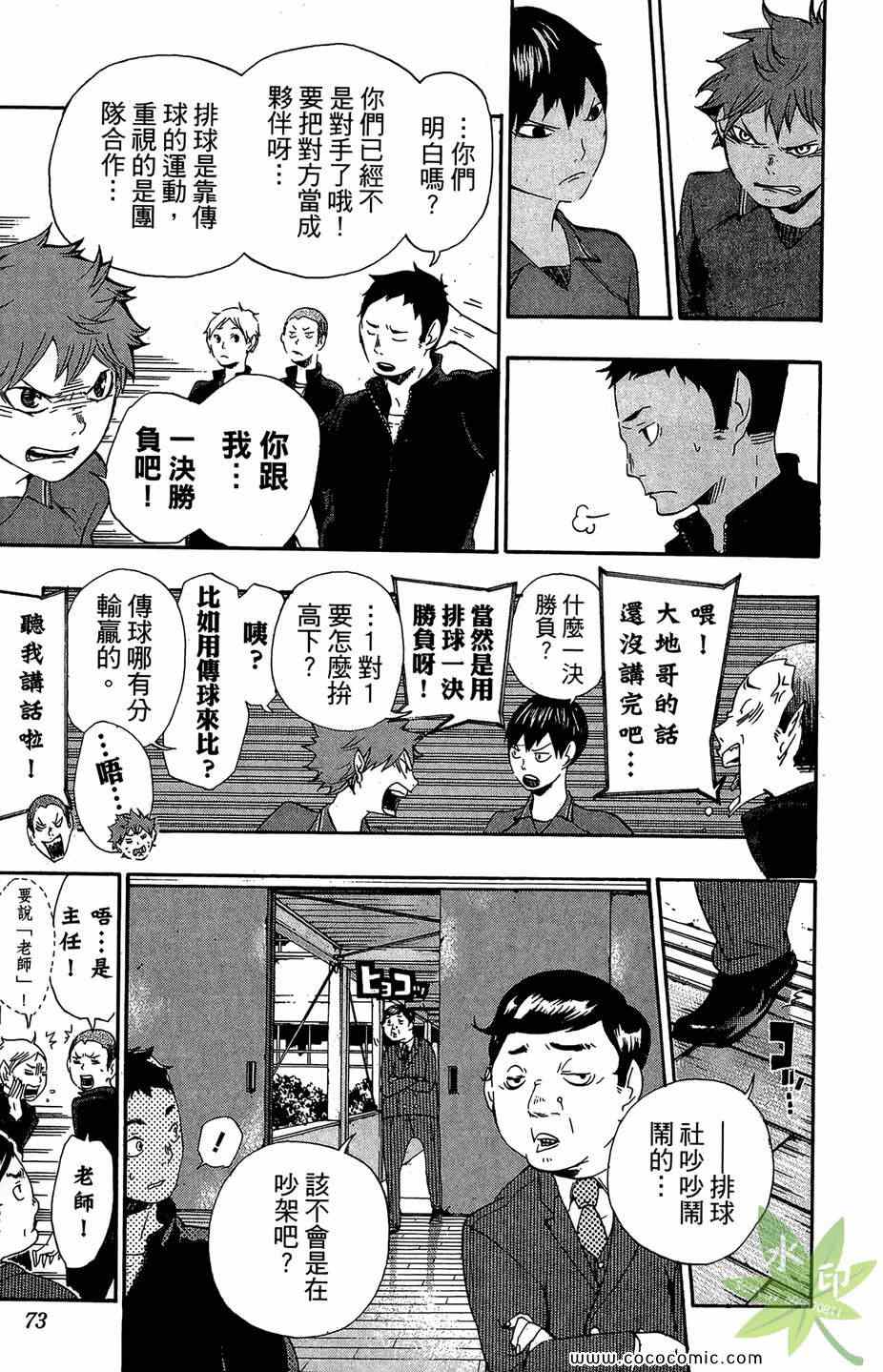 《排球少年!!》漫画最新章节第1卷免费下拉式在线观看章节第【73】张图片