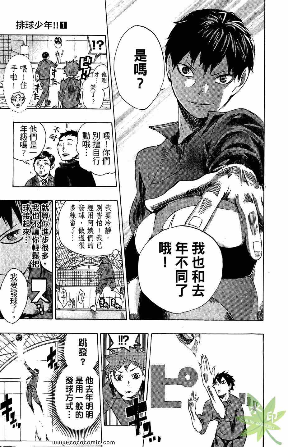 《排球少年!!》漫画最新章节第1卷免费下拉式在线观看章节第【75】张图片