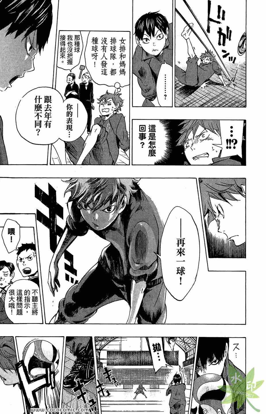 《排球少年!!》漫画最新章节第1卷免费下拉式在线观看章节第【77】张图片