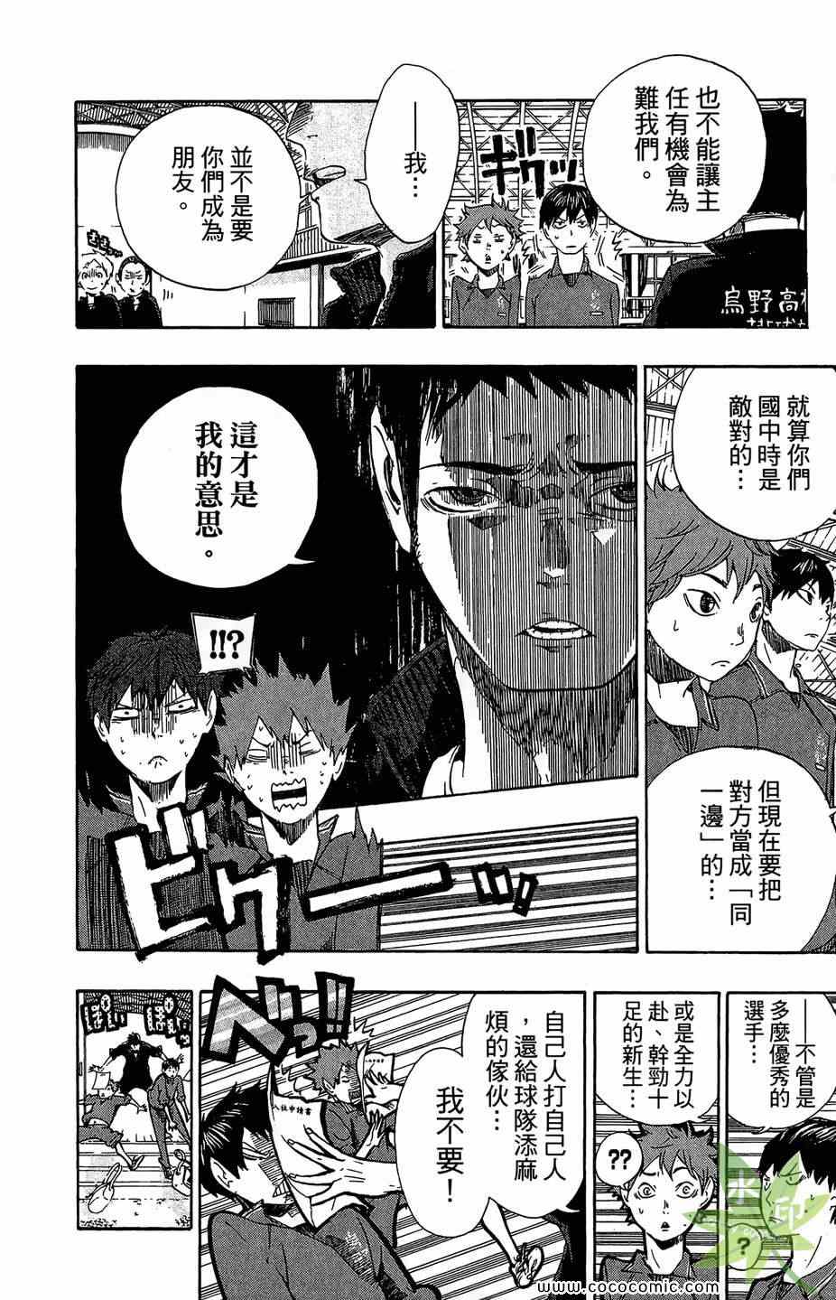 《排球少年!!》漫画最新章节第1卷免费下拉式在线观看章节第【84】张图片