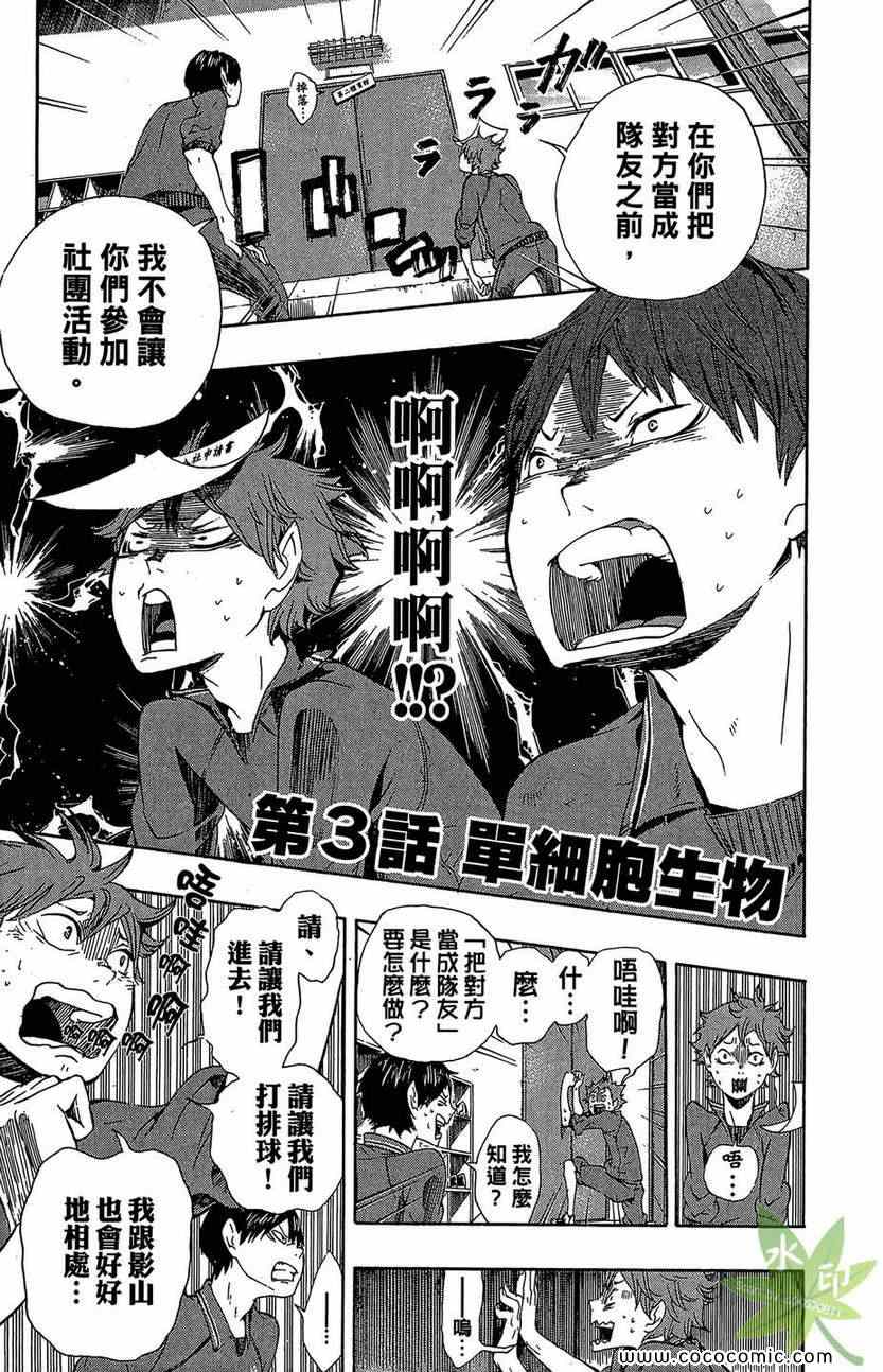 《排球少年!!》漫画最新章节第1卷免费下拉式在线观看章节第【87】张图片