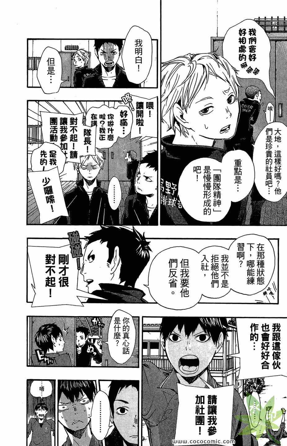 《排球少年!!》漫画最新章节第1卷免费下拉式在线观看章节第【88】张图片