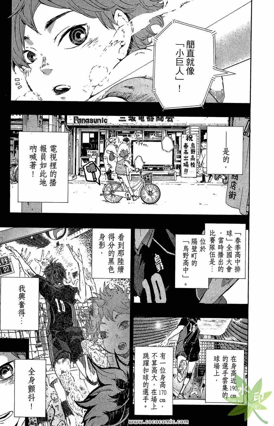 《排球少年!!》漫画最新章节第1卷免费下拉式在线观看章节第【9】张图片