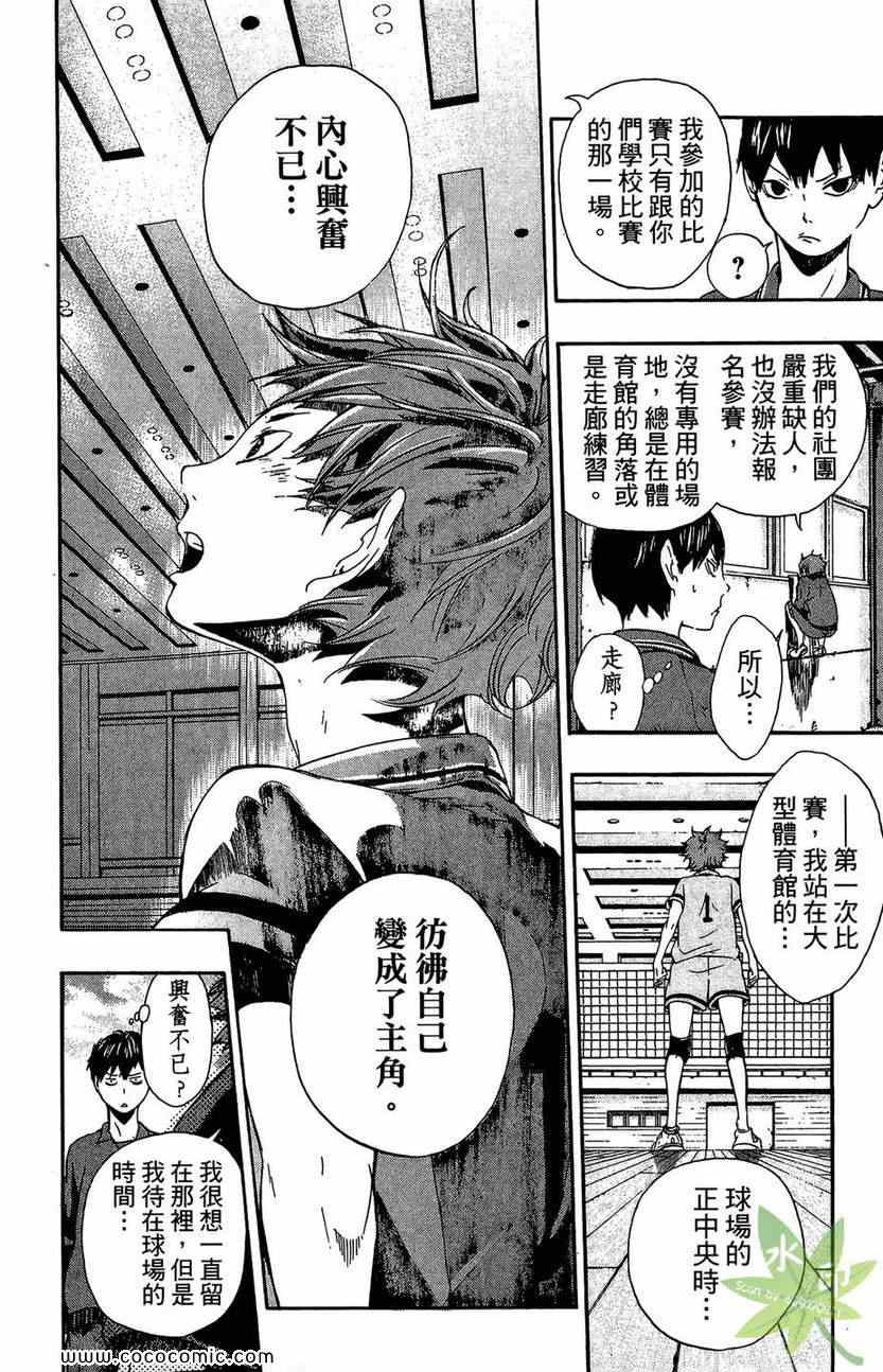 《排球少年!!》漫画最新章节第1卷免费下拉式在线观看章节第【92】张图片