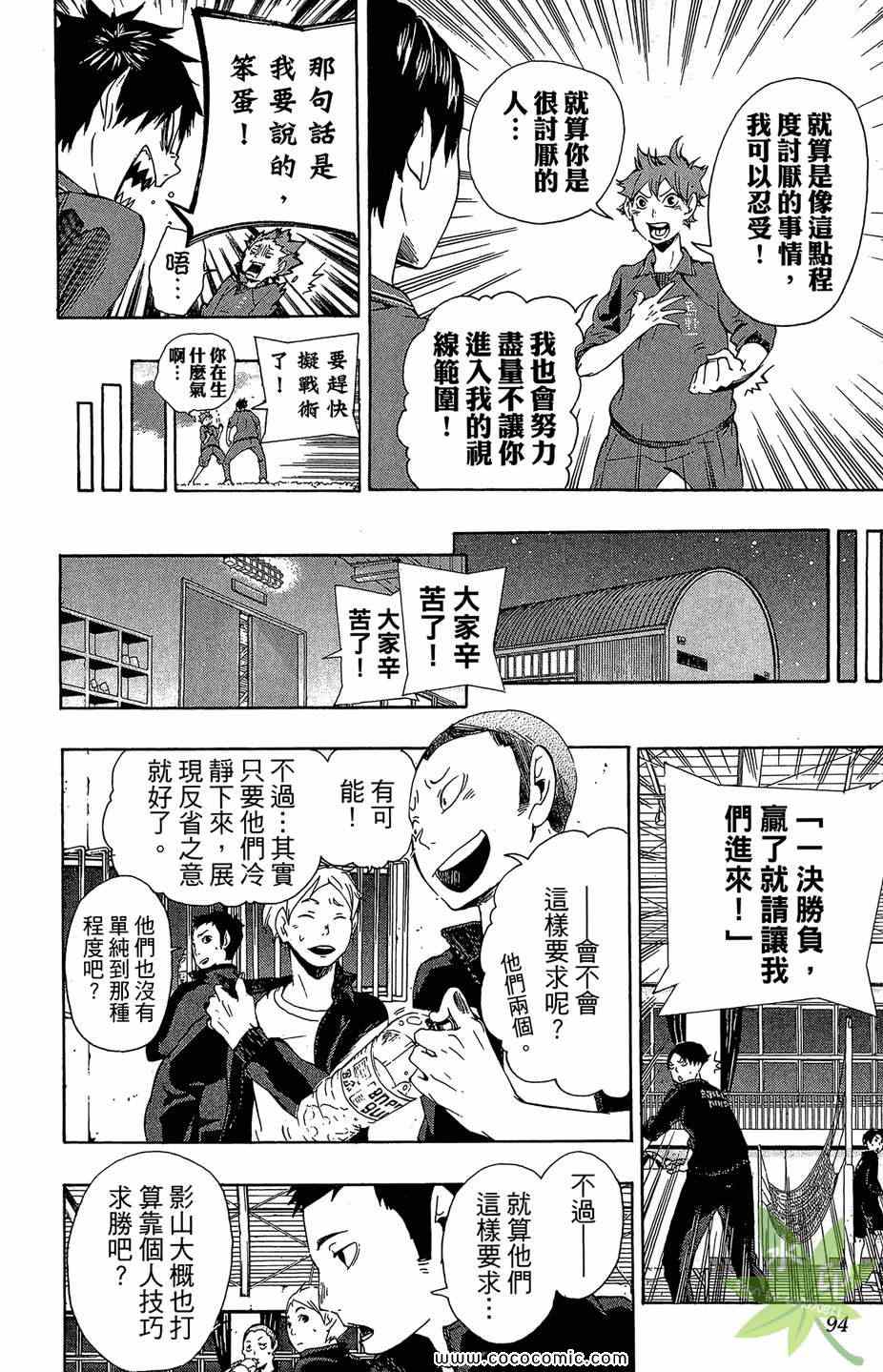 《排球少年!!》漫画最新章节第1卷免费下拉式在线观看章节第【94】张图片