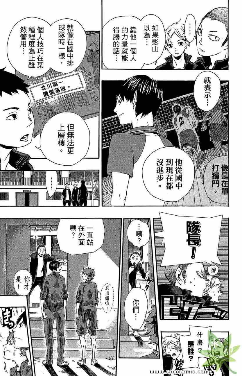 《排球少年!!》漫画最新章节第1卷免费下拉式在线观看章节第【95】张图片