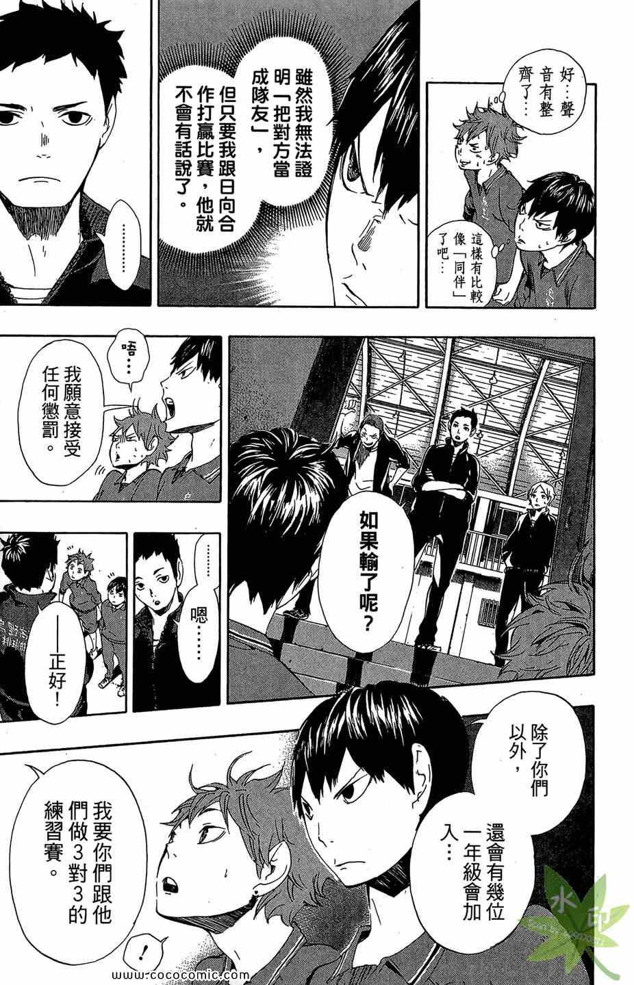 《排球少年!!》漫画最新章节第1卷免费下拉式在线观看章节第【97】张图片