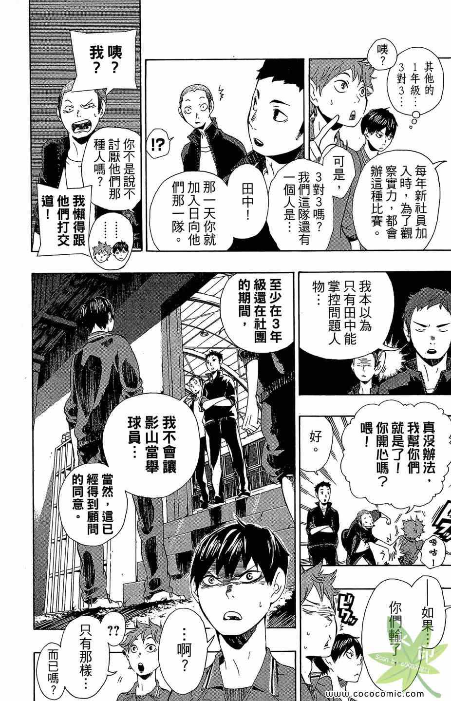 《排球少年!!》漫画最新章节第1卷免费下拉式在线观看章节第【98】张图片