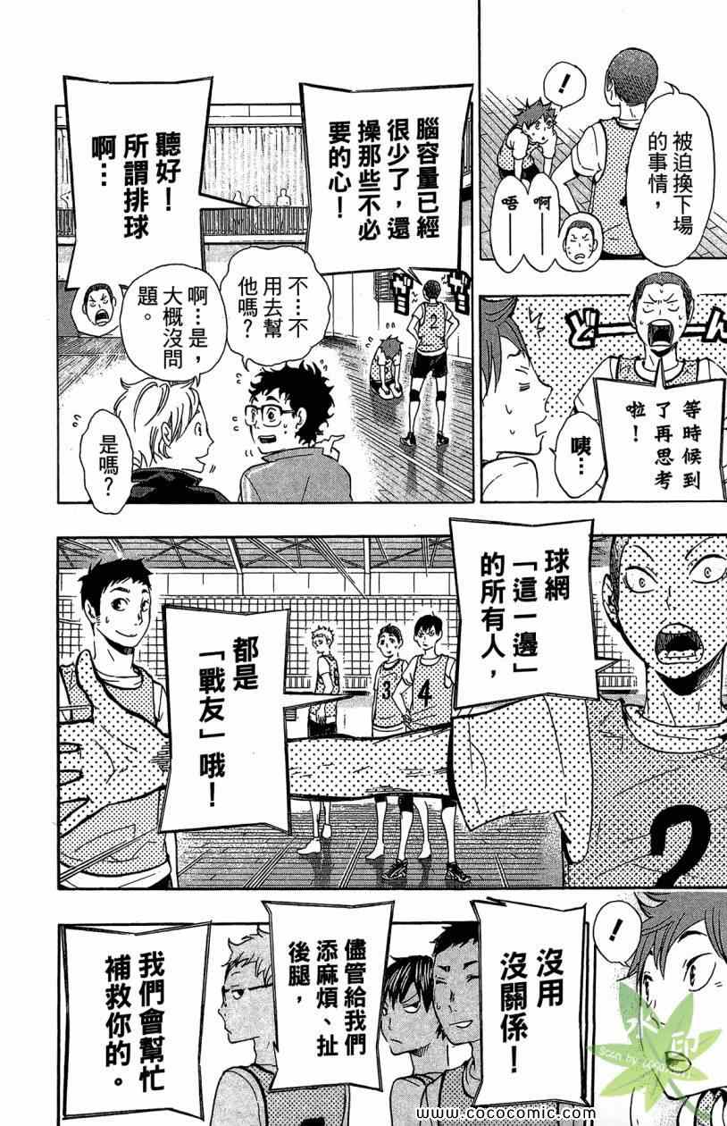 《排球少年!!》漫画最新章节第2卷免费下拉式在线观看章节第【100】张图片