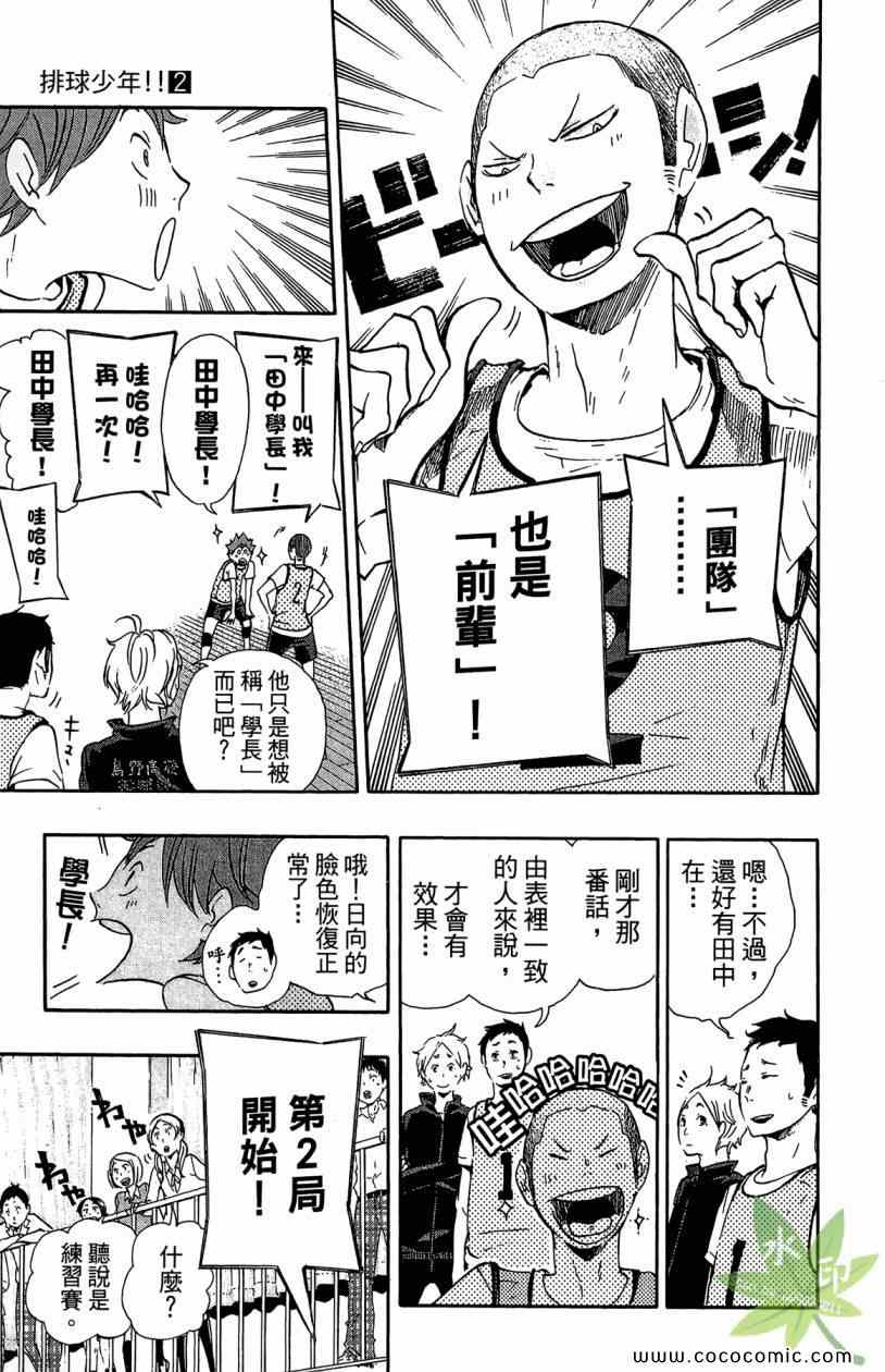 《排球少年!!》漫画最新章节第2卷免费下拉式在线观看章节第【101】张图片