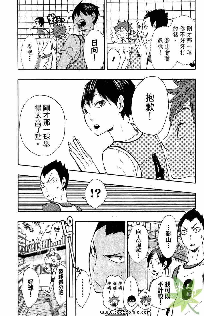 《排球少年!!》漫画最新章节第2卷免费下拉式在线观看章节第【106】张图片