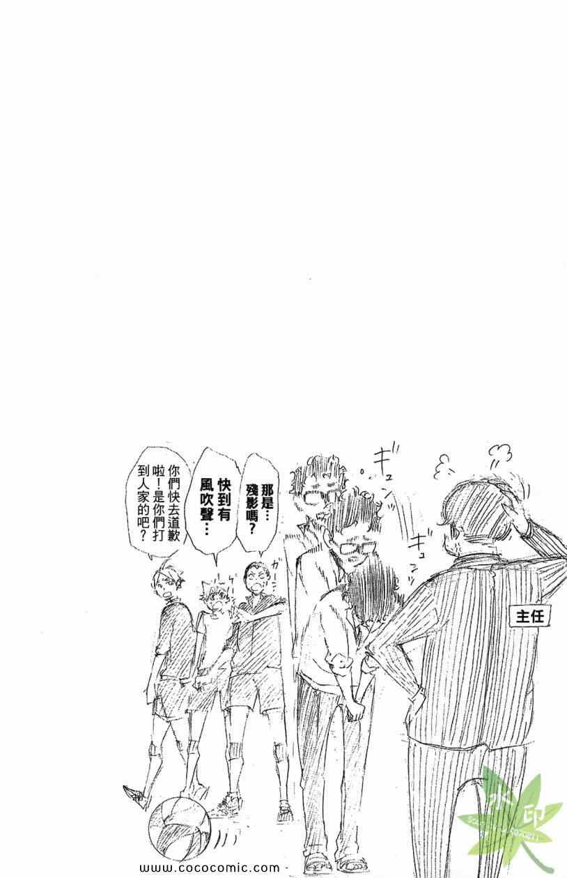 《排球少年!!》漫画最新章节第2卷免费下拉式在线观看章节第【112】张图片