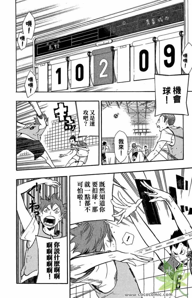 《排球少年!!》漫画最新章节第2卷免费下拉式在线观看章节第【114】张图片