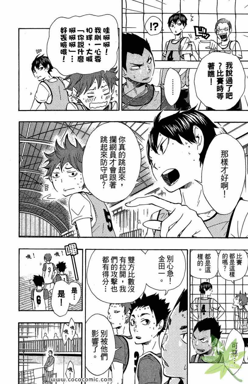 《排球少年!!》漫画最新章节第2卷免费下拉式在线观看章节第【116】张图片