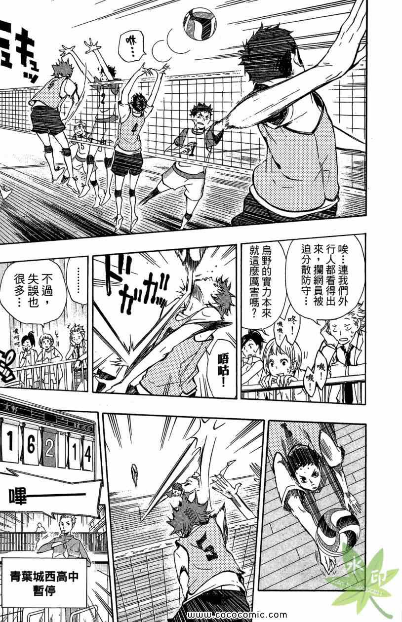 《排球少年!!》漫画最新章节第2卷免费下拉式在线观看章节第【117】张图片