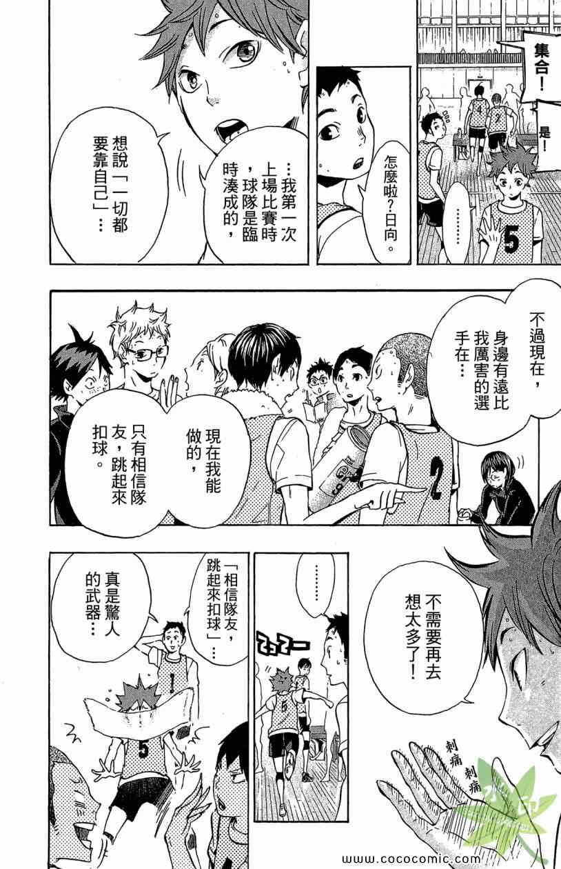 《排球少年!!》漫画最新章节第2卷免费下拉式在线观看章节第【118】张图片