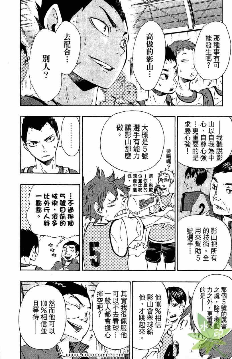 《排球少年!!》漫画最新章节第2卷免费下拉式在线观看章节第【120】张图片