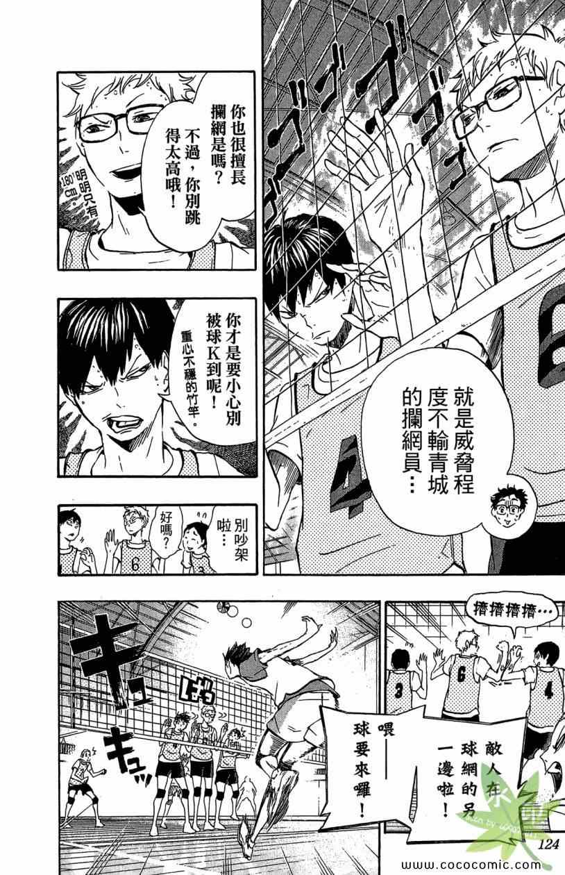 《排球少年!!》漫画最新章节第2卷免费下拉式在线观看章节第【124】张图片