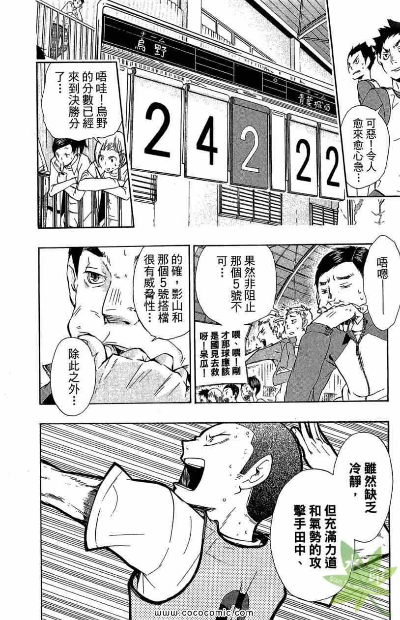 《排球少年!!》漫画最新章节第2卷免费下拉式在线观看章节第【126】张图片