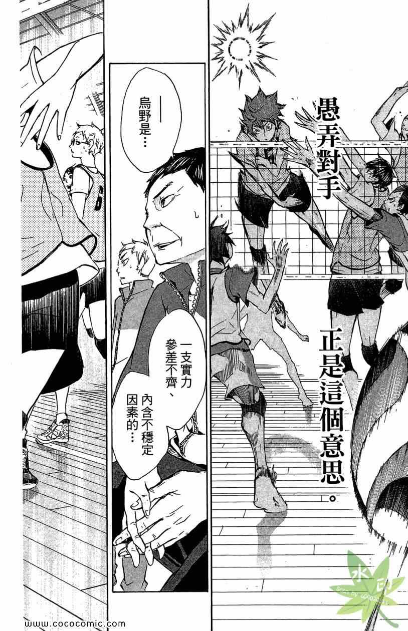 《排球少年!!》漫画最新章节第2卷免费下拉式在线观看章节第【128】张图片