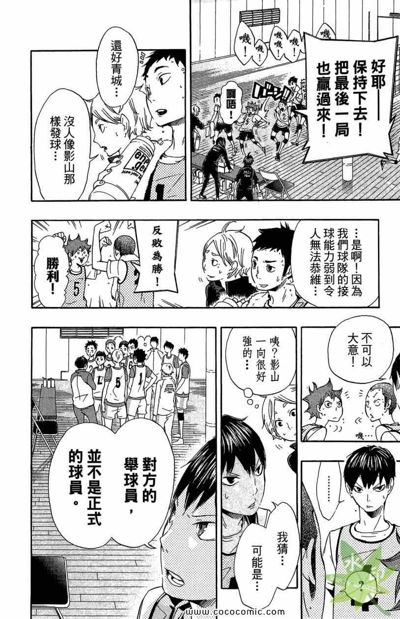 《排球少年!!》漫画最新章节第2卷免费下拉式在线观看章节第【130】张图片