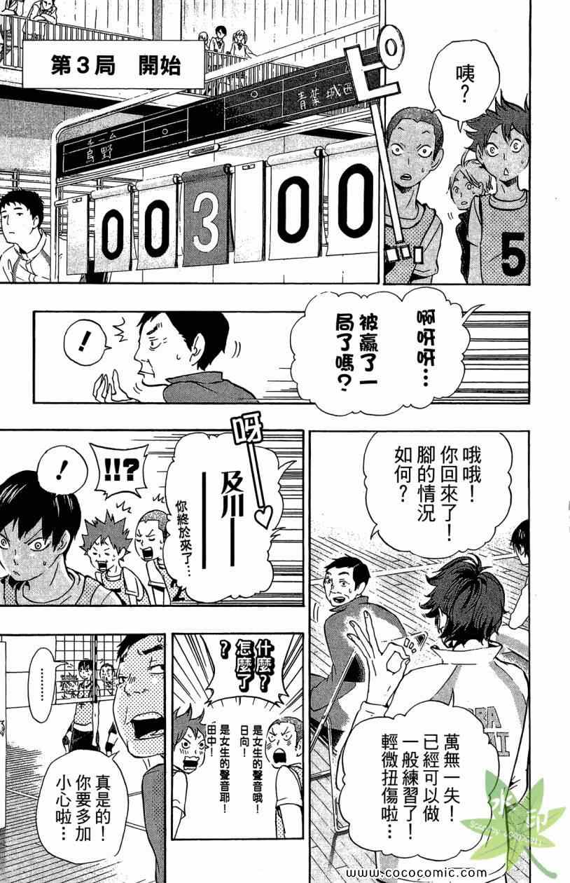 《排球少年!!》漫画最新章节第2卷免费下拉式在线观看章节第【131】张图片