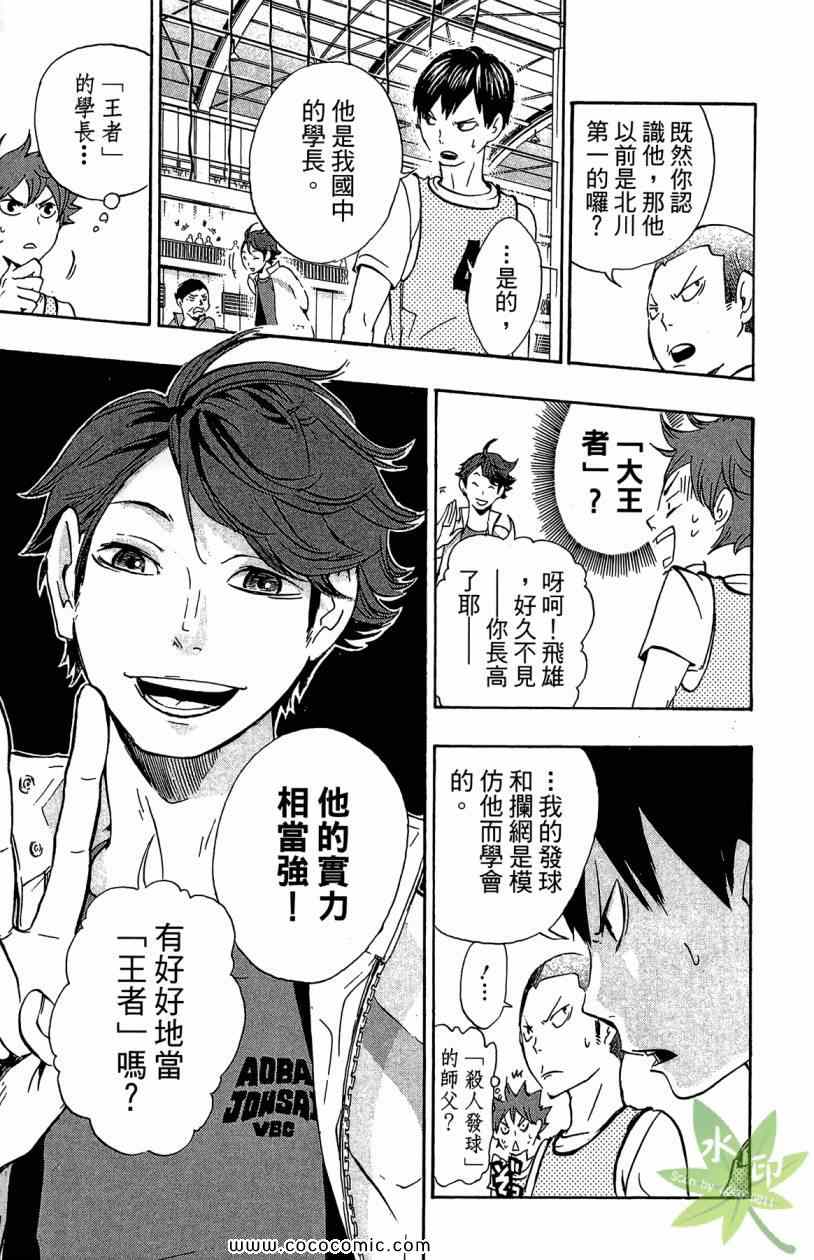 《排球少年!!》漫画最新章节第2卷免费下拉式在线观看章节第【133】张图片