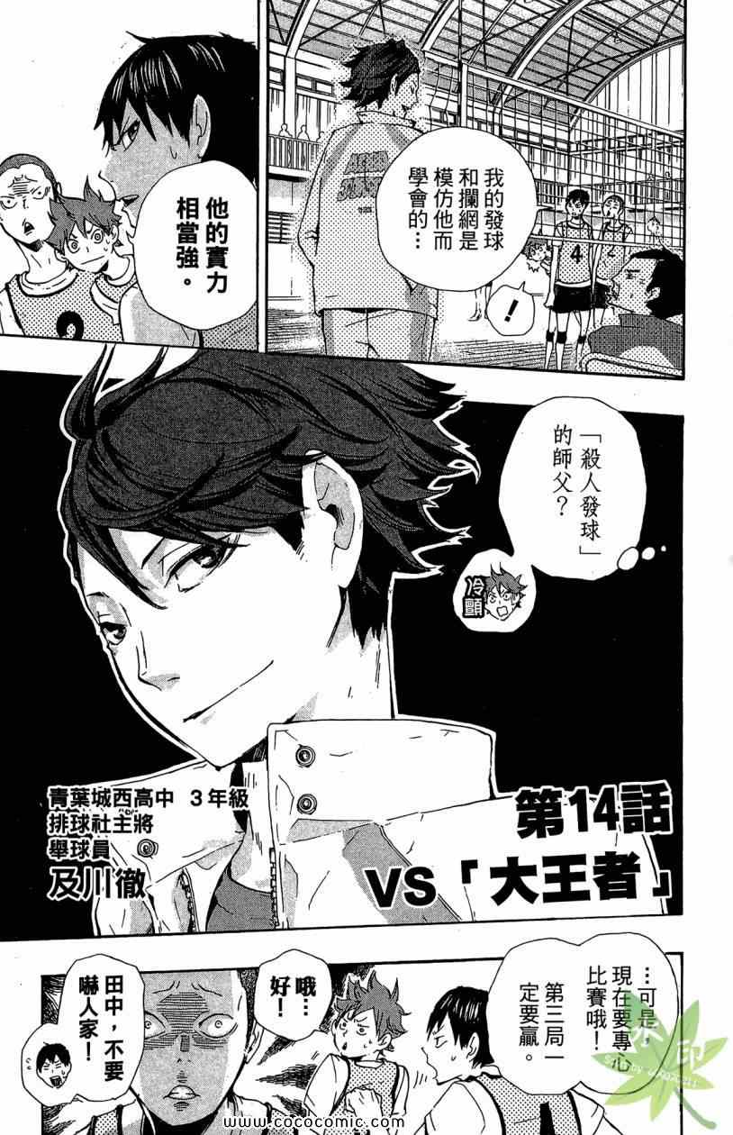 《排球少年!!》漫画最新章节第2卷免费下拉式在线观看章节第【135】张图片