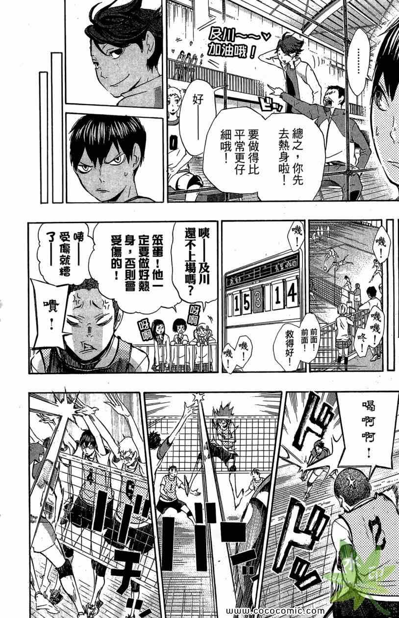 《排球少年!!》漫画最新章节第2卷免费下拉式在线观看章节第【136】张图片