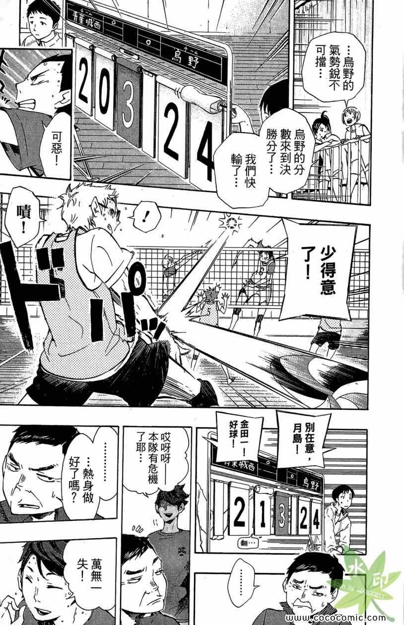 《排球少年!!》漫画最新章节第2卷免费下拉式在线观看章节第【137】张图片