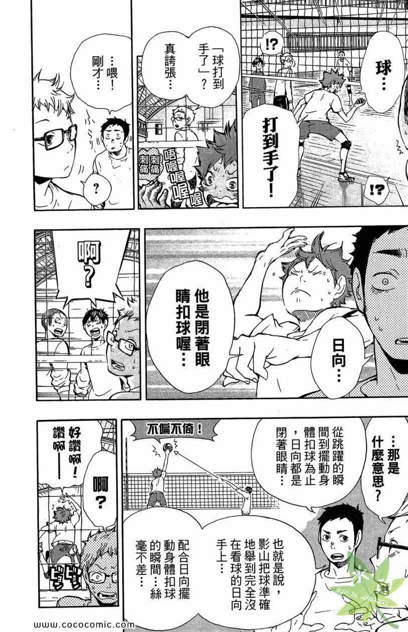 《排球少年!!》漫画最新章节第2卷免费下拉式在线观看章节第【14】张图片