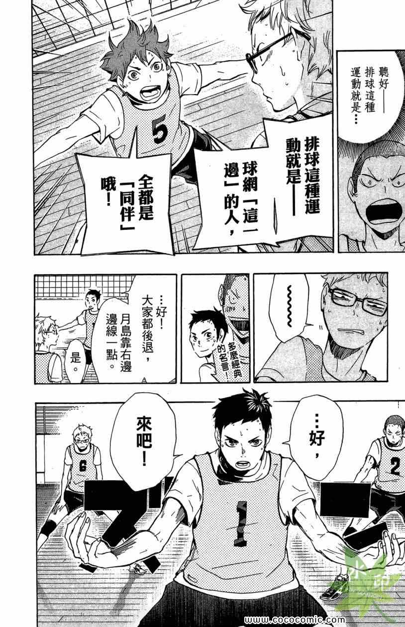 《排球少年!!》漫画最新章节第2卷免费下拉式在线观看章节第【144】张图片