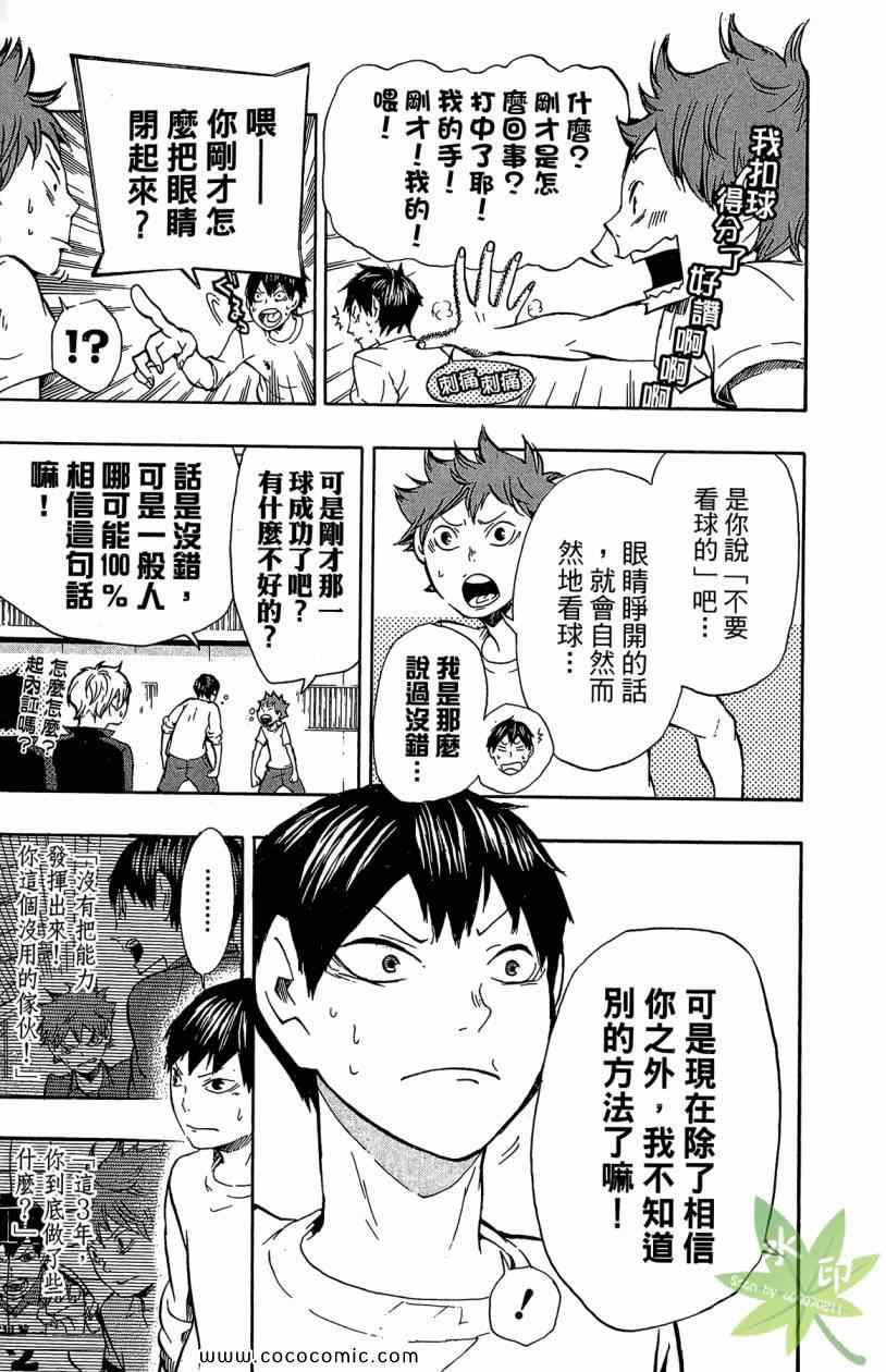 《排球少年!!》漫画最新章节第2卷免费下拉式在线观看章节第【15】张图片