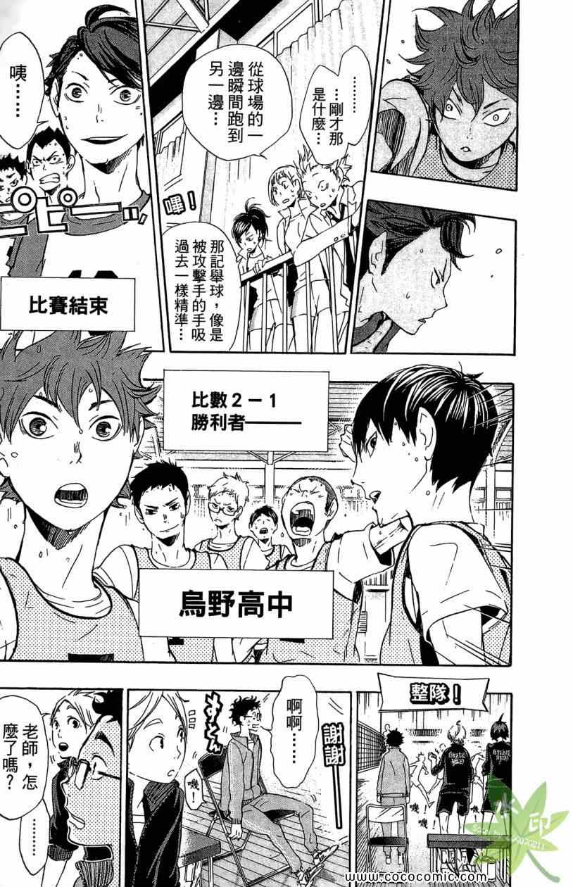 《排球少年!!》漫画最新章节第2卷免费下拉式在线观看章节第【157】张图片