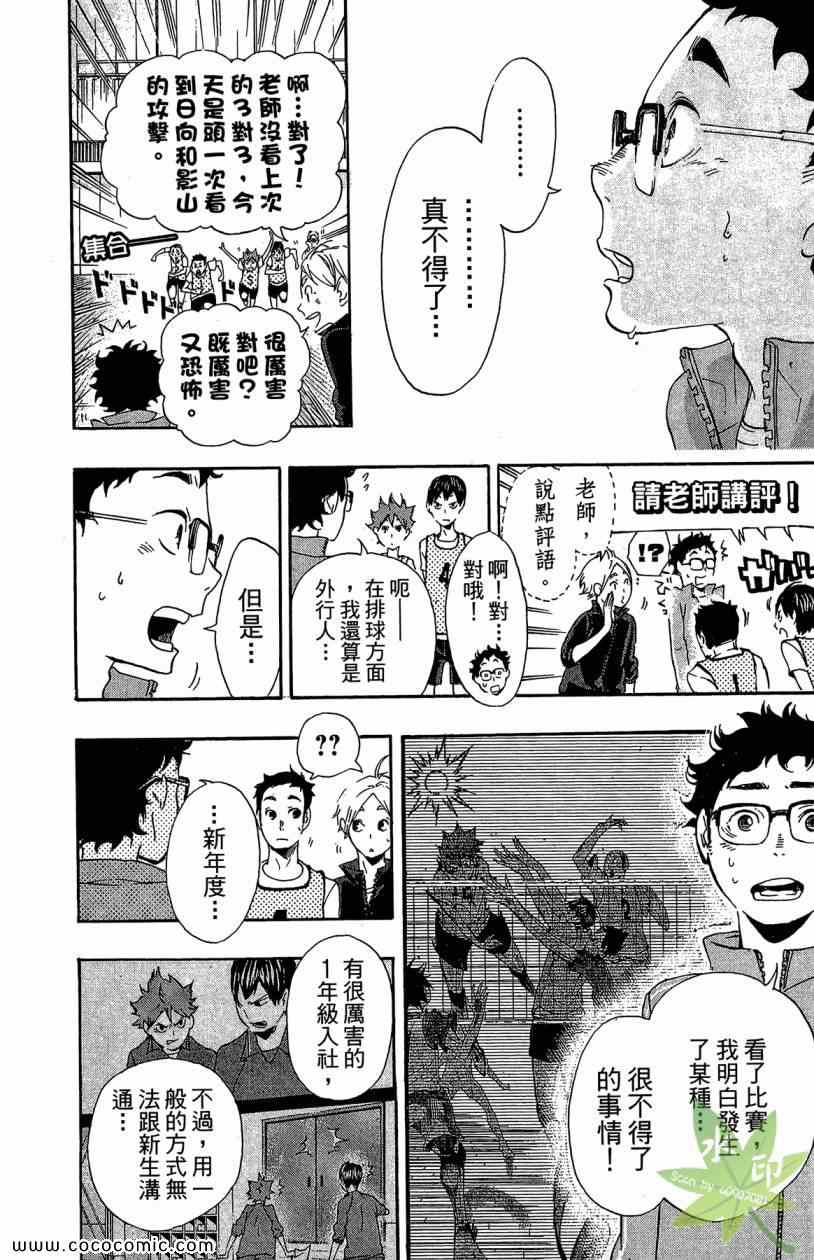 《排球少年!!》漫画最新章节第2卷免费下拉式在线观看章节第【158】张图片