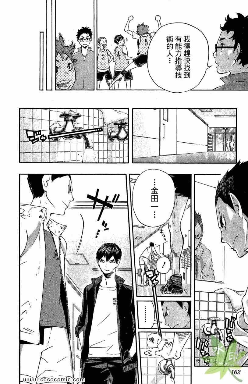 《排球少年!!》漫画最新章节第2卷免费下拉式在线观看章节第【162】张图片