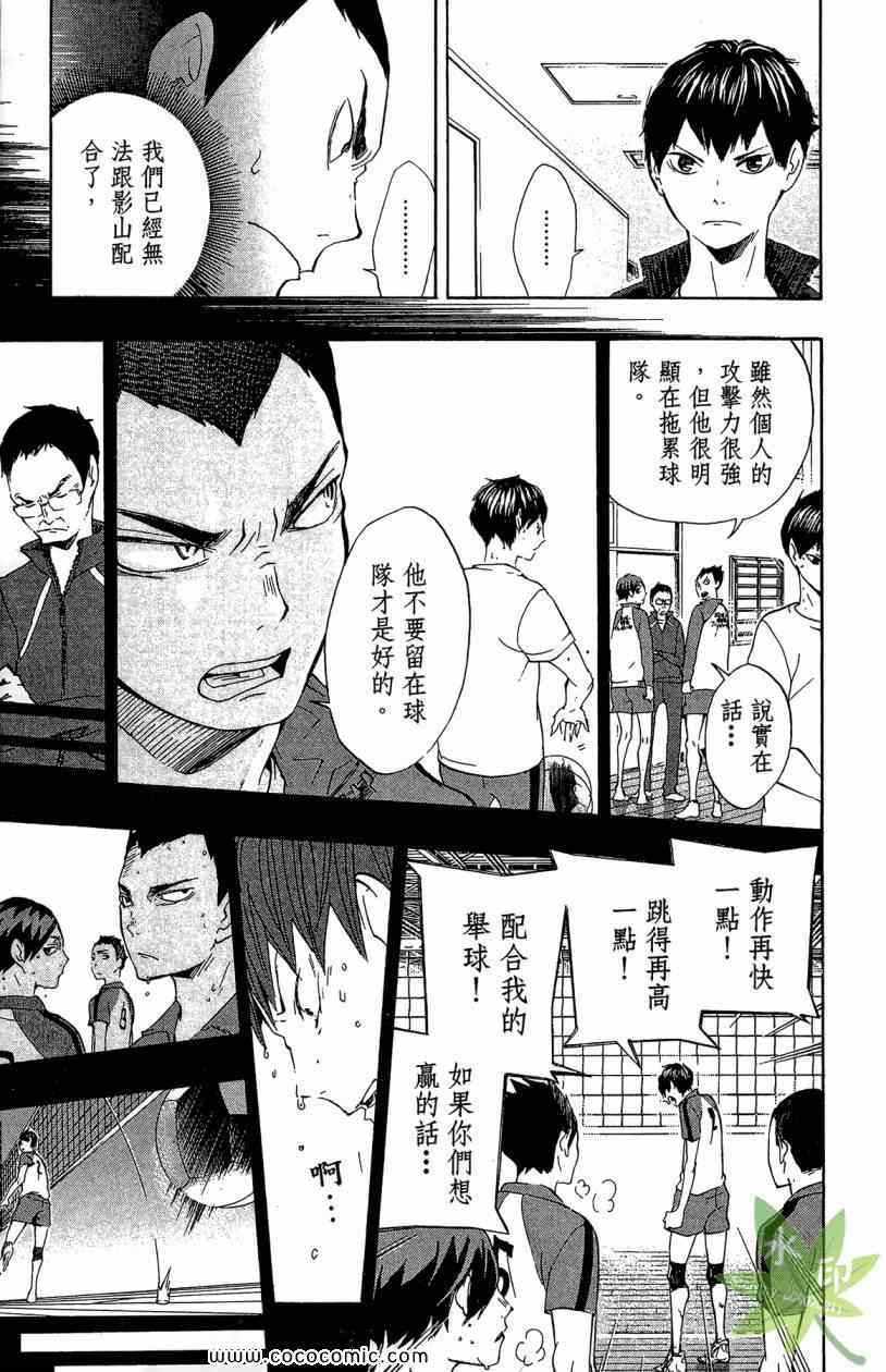 《排球少年!!》漫画最新章节第2卷免费下拉式在线观看章节第【163】张图片