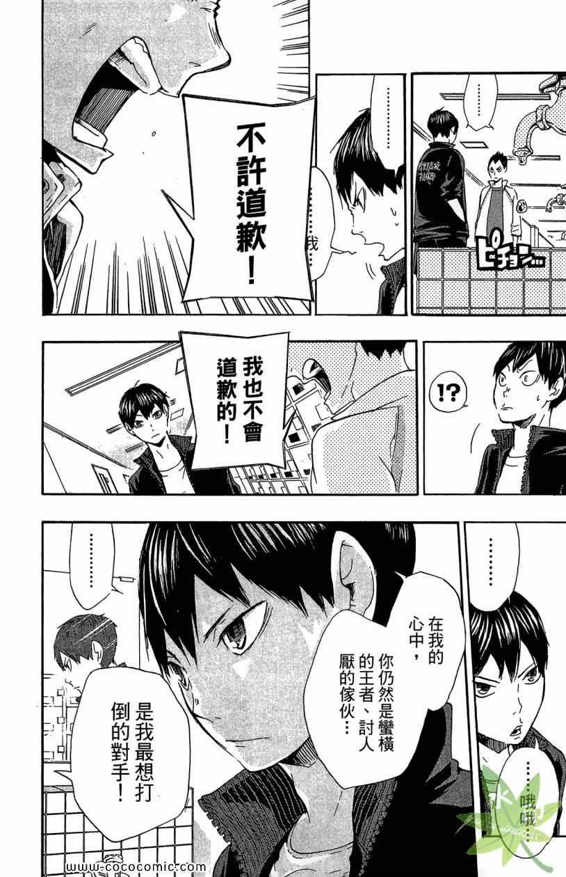 《排球少年!!》漫画最新章节第2卷免费下拉式在线观看章节第【164】张图片