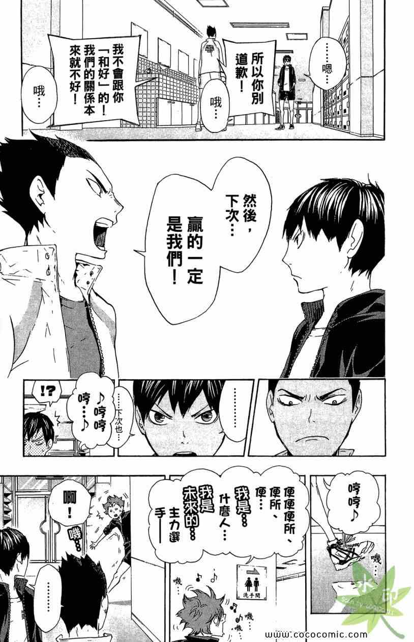 《排球少年!!》漫画最新章节第2卷免费下拉式在线观看章节第【165】张图片