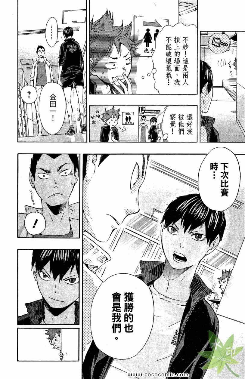 《排球少年!!》漫画最新章节第2卷免费下拉式在线观看章节第【166】张图片