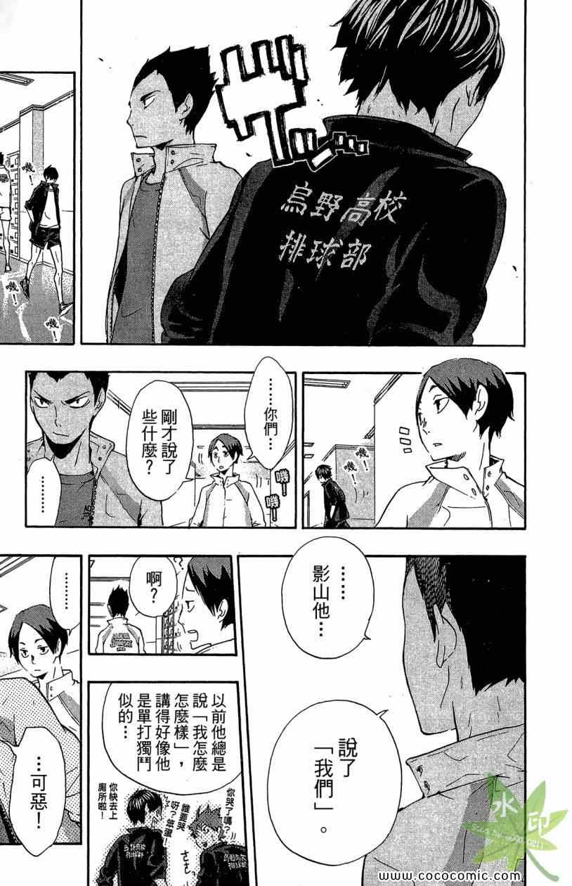 《排球少年!!》漫画最新章节第2卷免费下拉式在线观看章节第【167】张图片