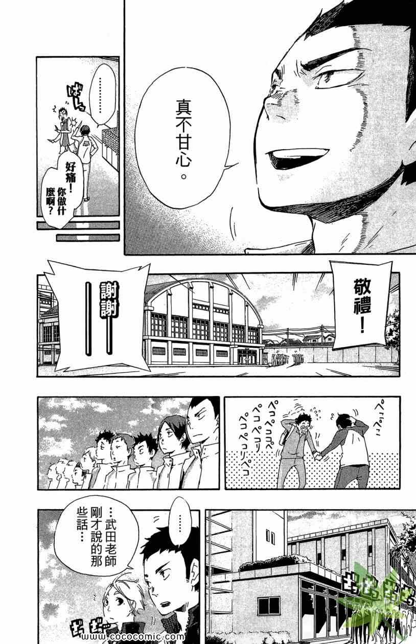 《排球少年!!》漫画最新章节第2卷免费下拉式在线观看章节第【168】张图片