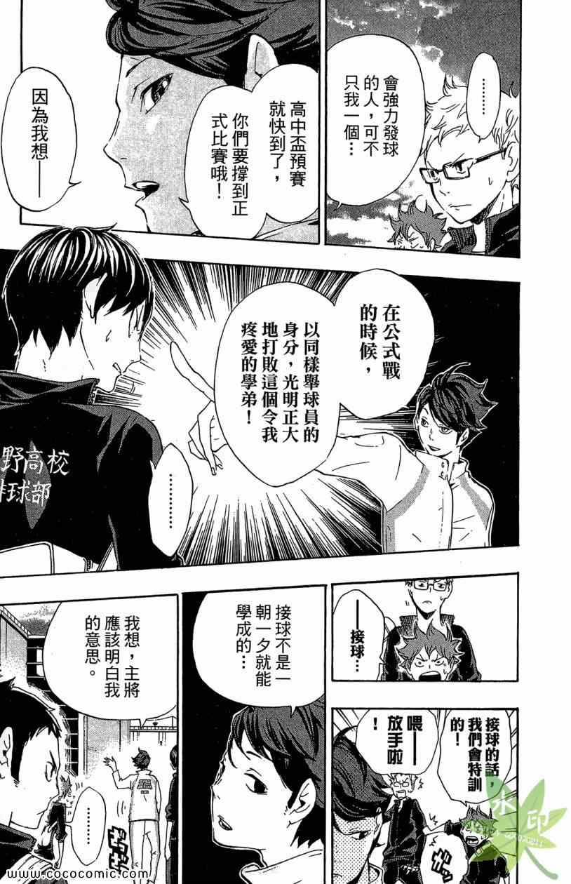 《排球少年!!》漫画最新章节第2卷免费下拉式在线观看章节第【171】张图片